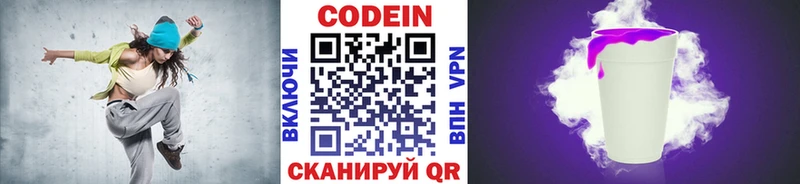 Codein Purple Drank  Поронайск 