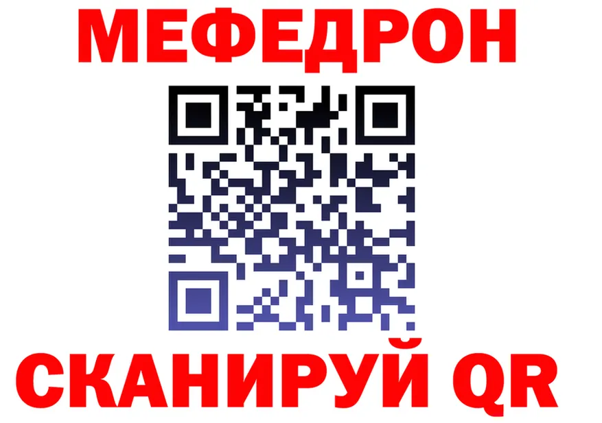 МЕФ мука зеркало darknet MEGA Поронайск